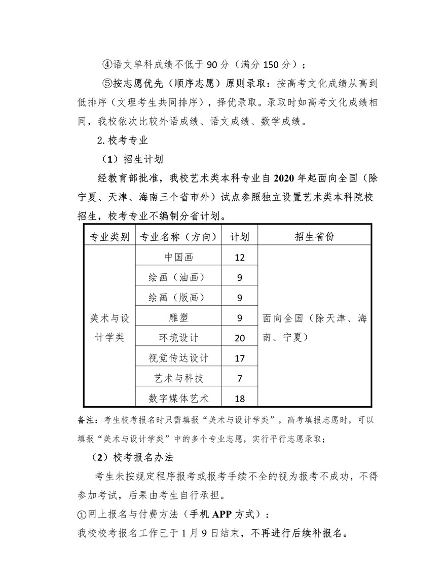 上海大學(xué)上海美術(shù)學(xué)院2020年藝術(shù)類專業(yè)校考招生簡章調(diào)整版